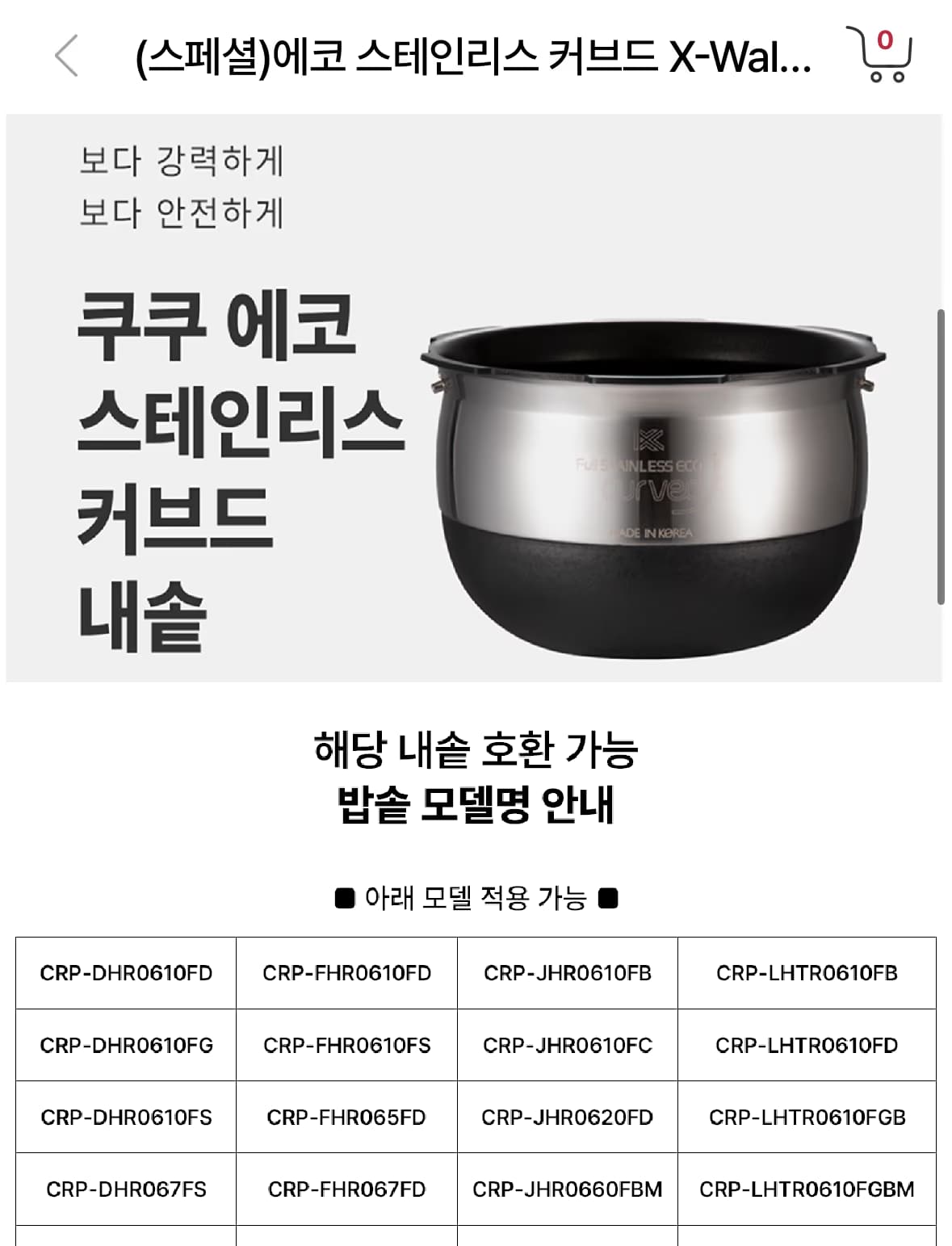 쿠쿠 내솥 저렴하게 교체하는 법-5