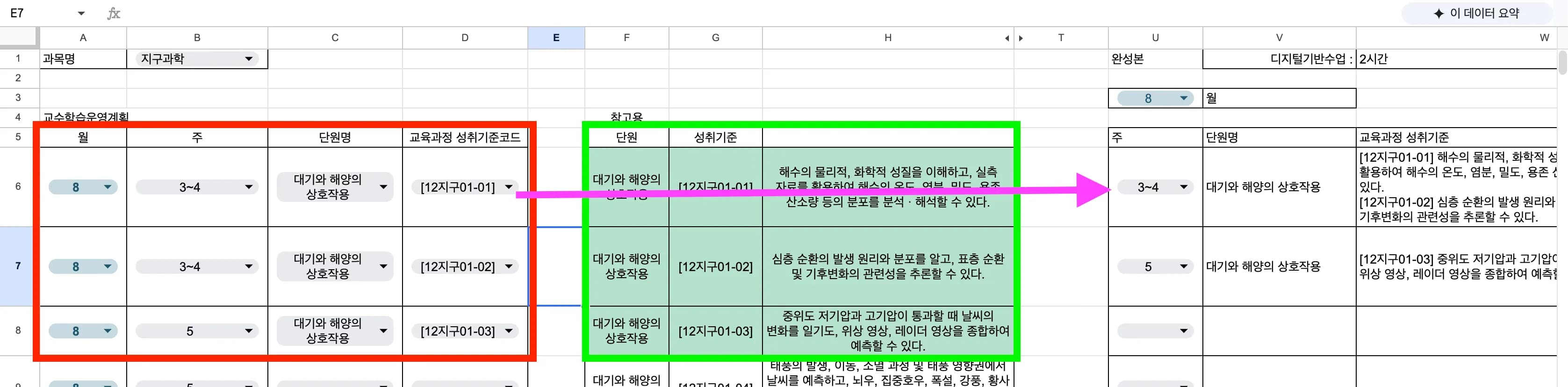 학교 업무 자동화 - 스프레드시트로 평가 계획서 초안 제작 자동화-4