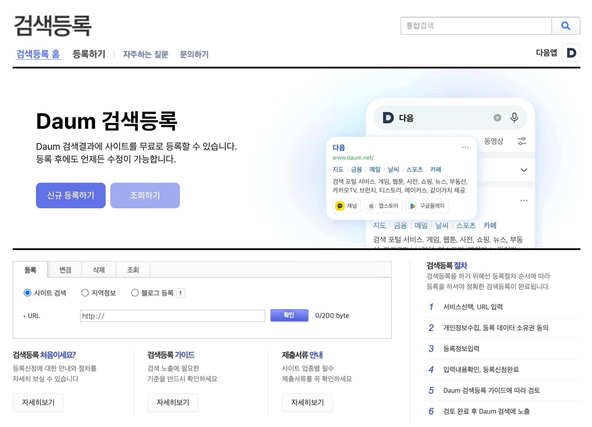 다음 검색등록