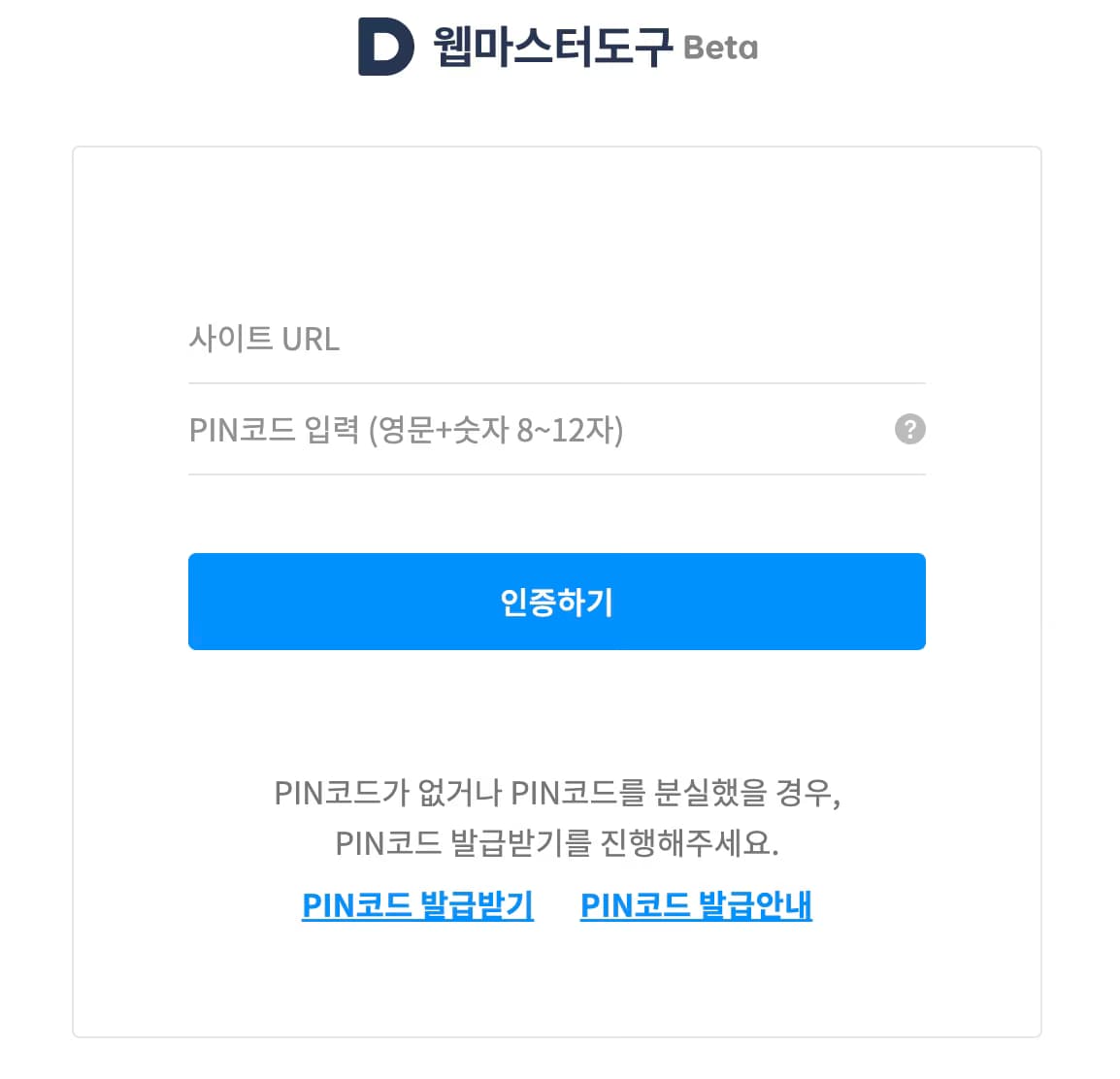 다음웹마스터 메인