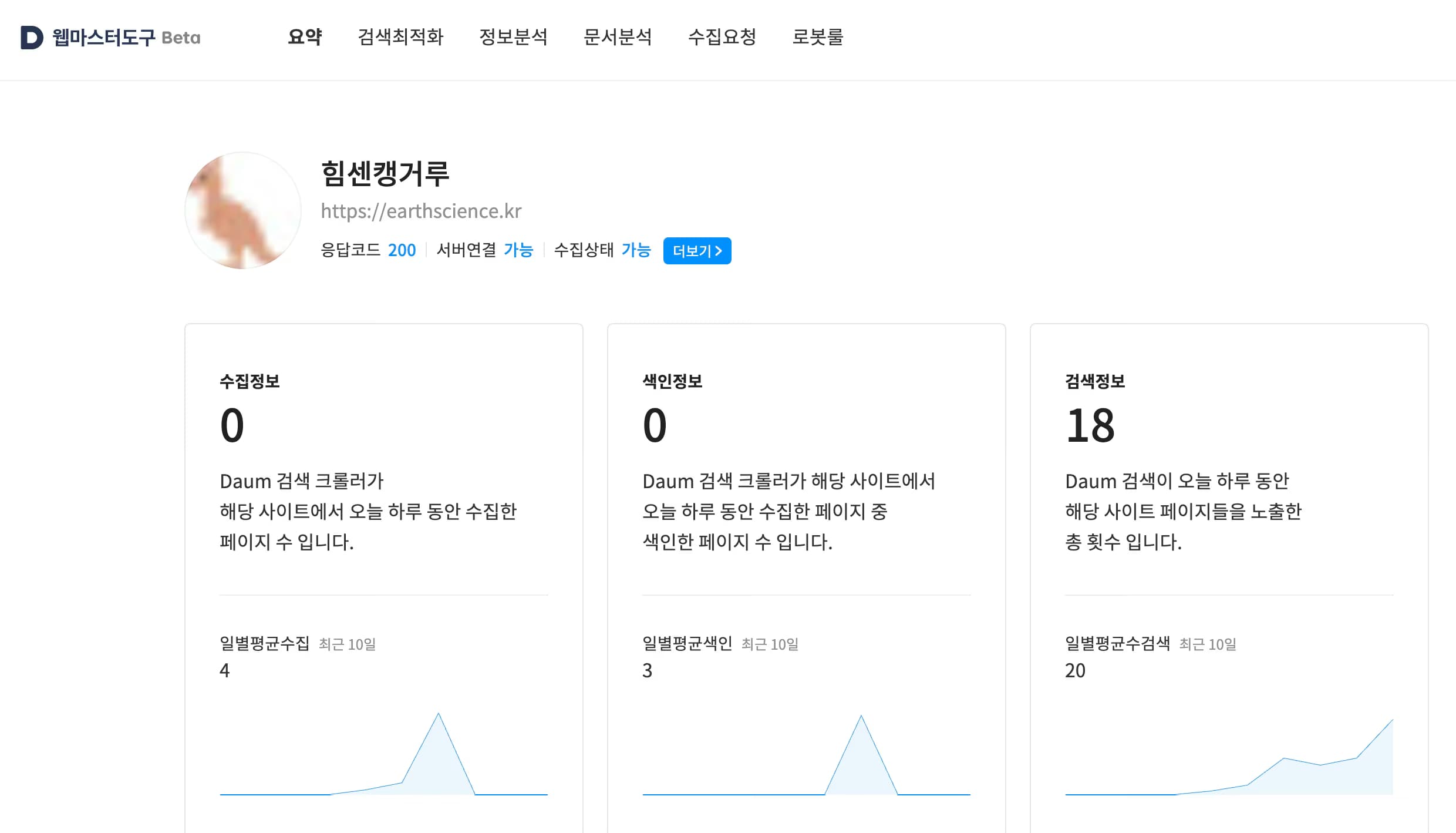 다음 구글 웹마스터