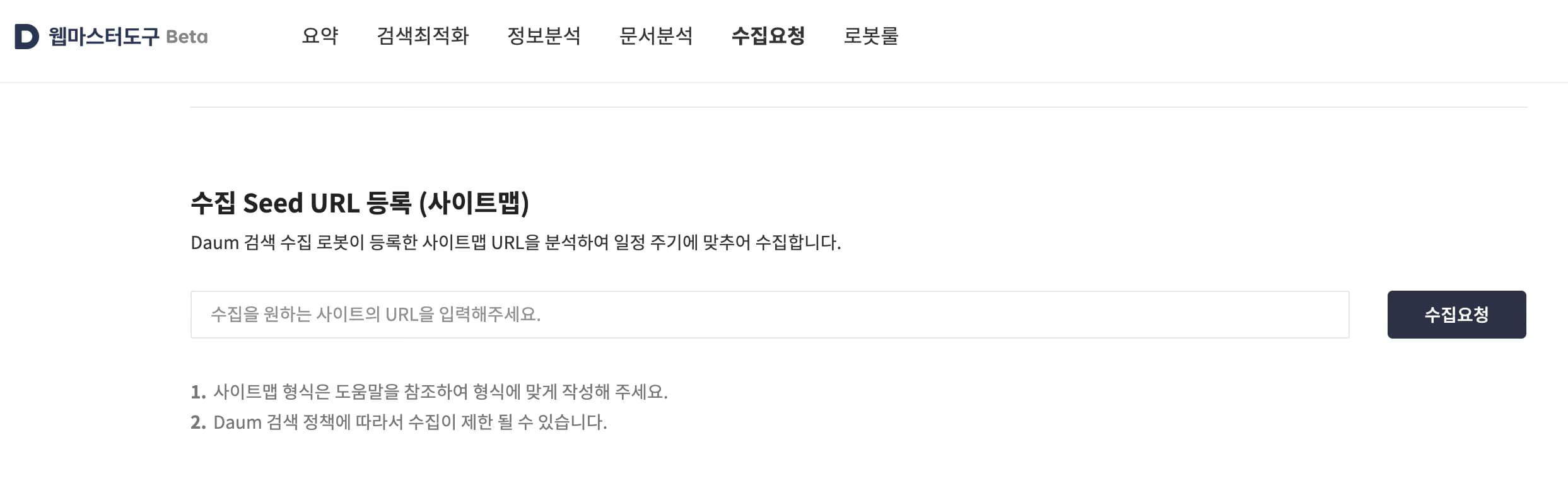 수집요청