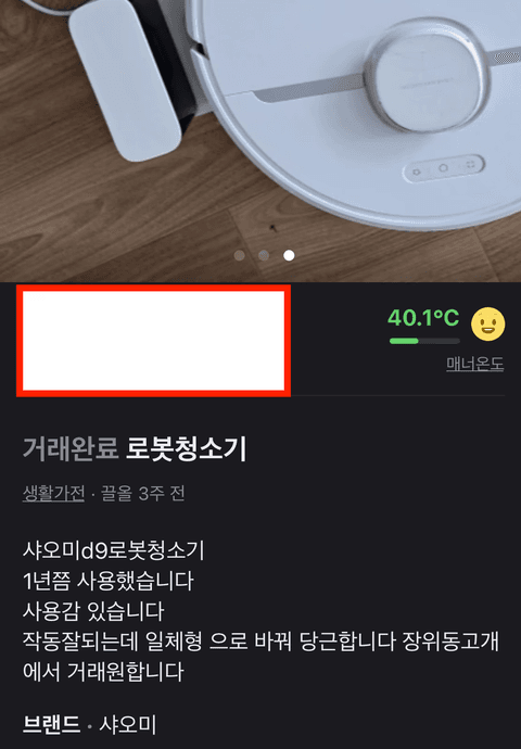 학교 교실에서 로봇 청소기를 돌려 보았다