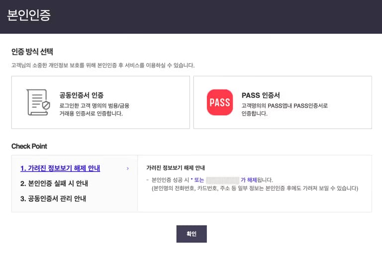 Cómo comprobar el PUK de la SIM de SKT (contraseña de bloqueo de la SIM)-6