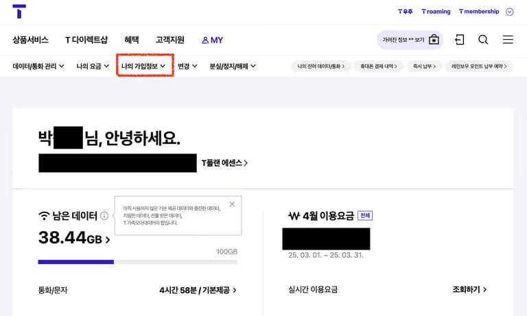 Cómo comprobar el PUK de la SIM de SKT (contraseña de bloqueo de la SIM)-4