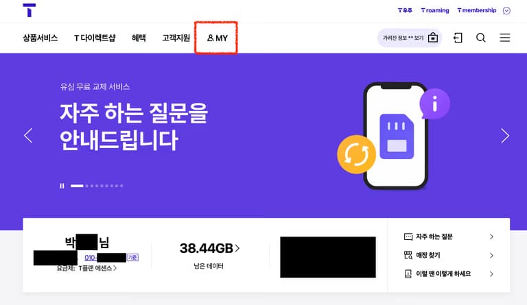 Cómo comprobar el PUK de la SIM de SKT (contraseña de bloqueo de la SIM)-3