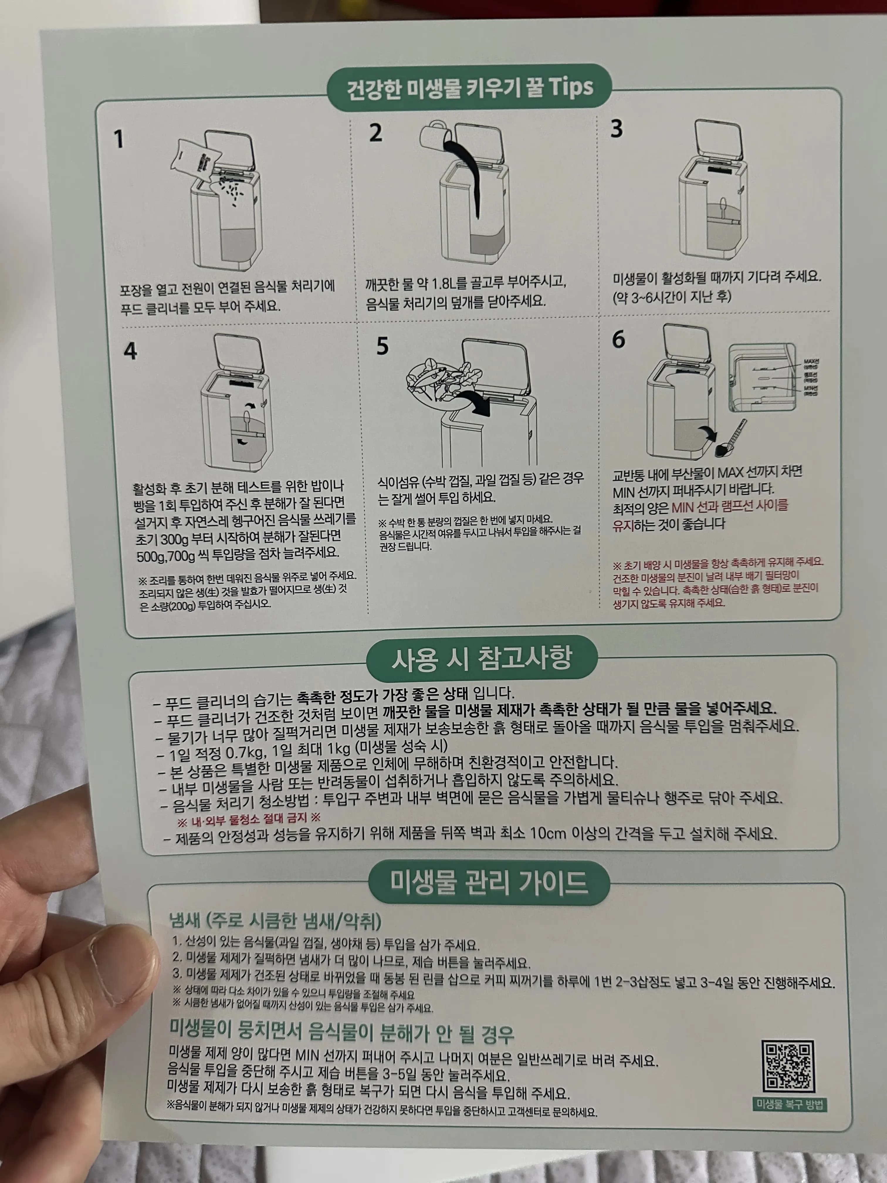 잇섭 음식물 처리기 - リンクルイージー 使用後記-8