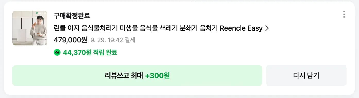 잇섭 음식물 처리기 - リンクルイージー 使用後記-1