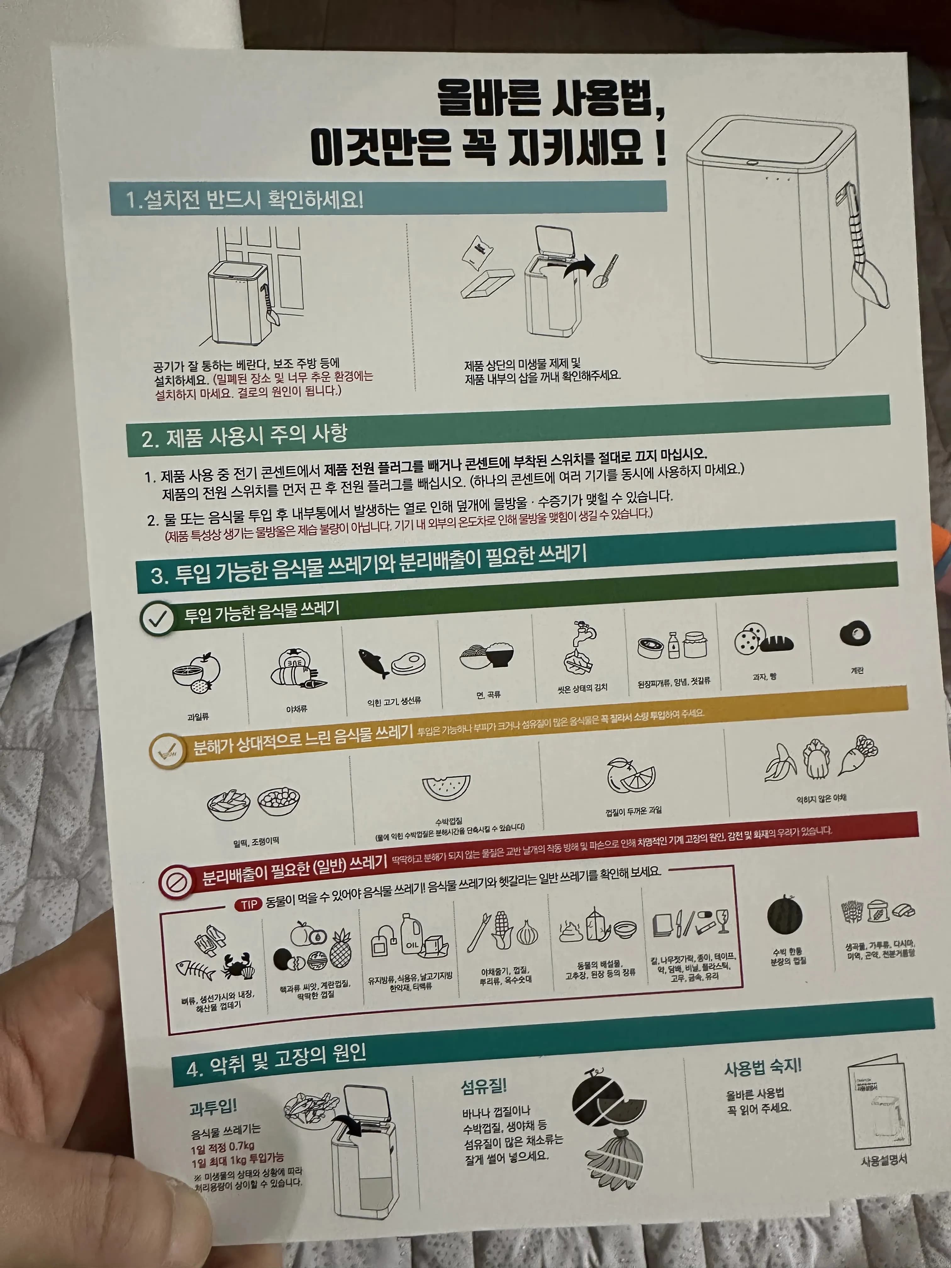 잇섭 음식물 처리기 - リンクルイージー 使用後記-7