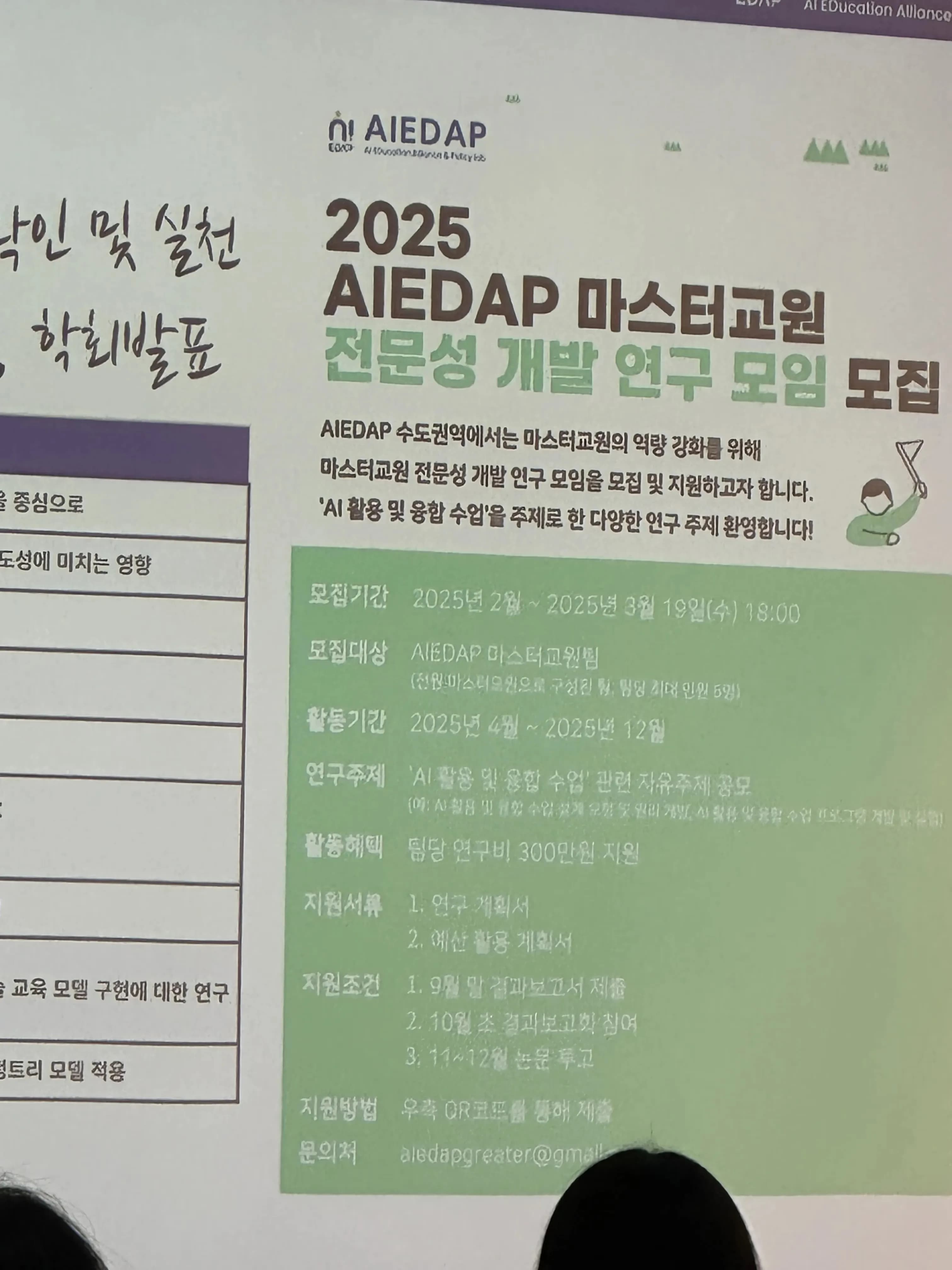 AIEDAP 마스터교원 1기 집합연수 후기-5