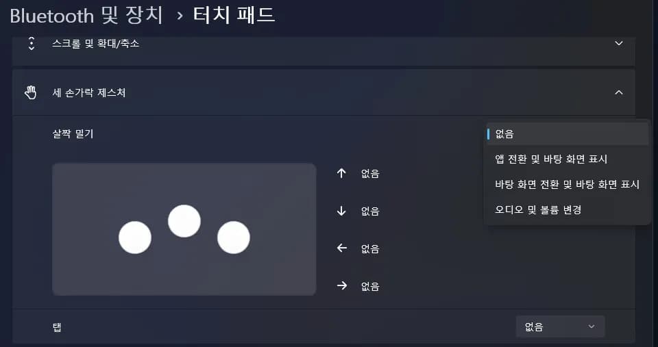 윈도우에서 세 손가락 터치로 드래그 하기-4