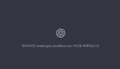 계속하려면 challenges.cloudflare.com 차단을 해제하십시오.