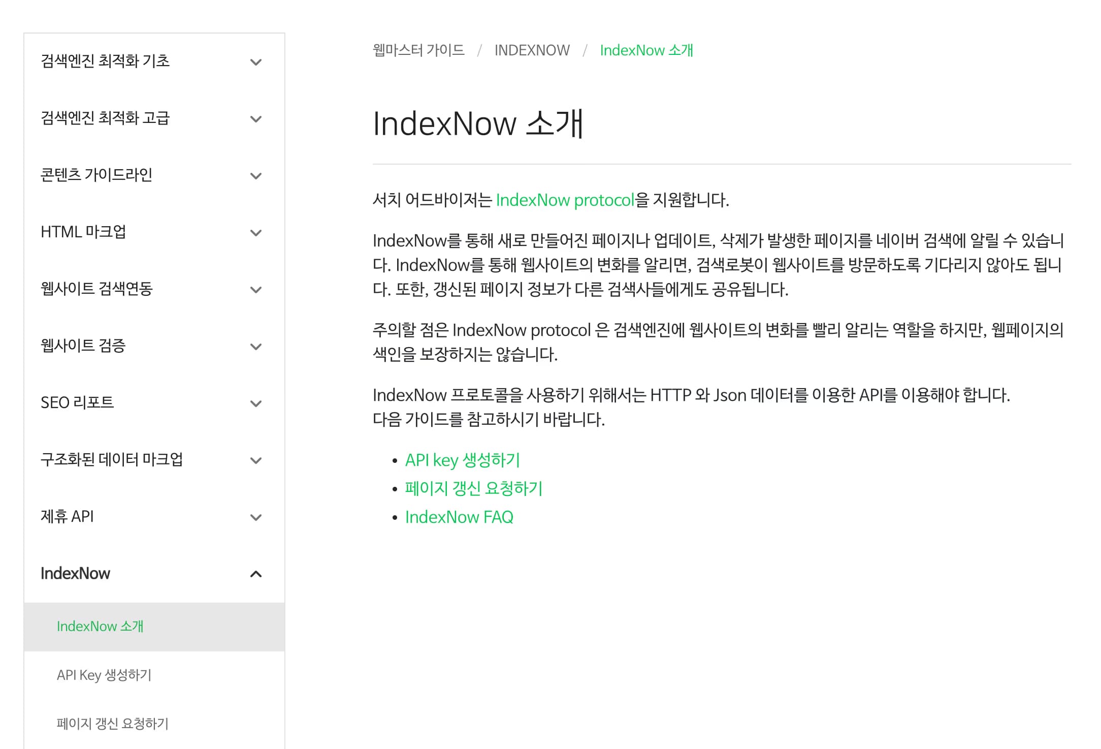 搜索索引生成自动化 - IndexNow-2