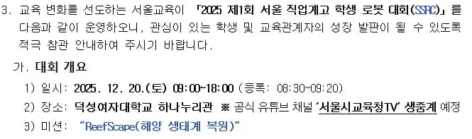 2025 제1회 서울 직업계고 학생 로봇 대회(SSRC) 참관 후기-1