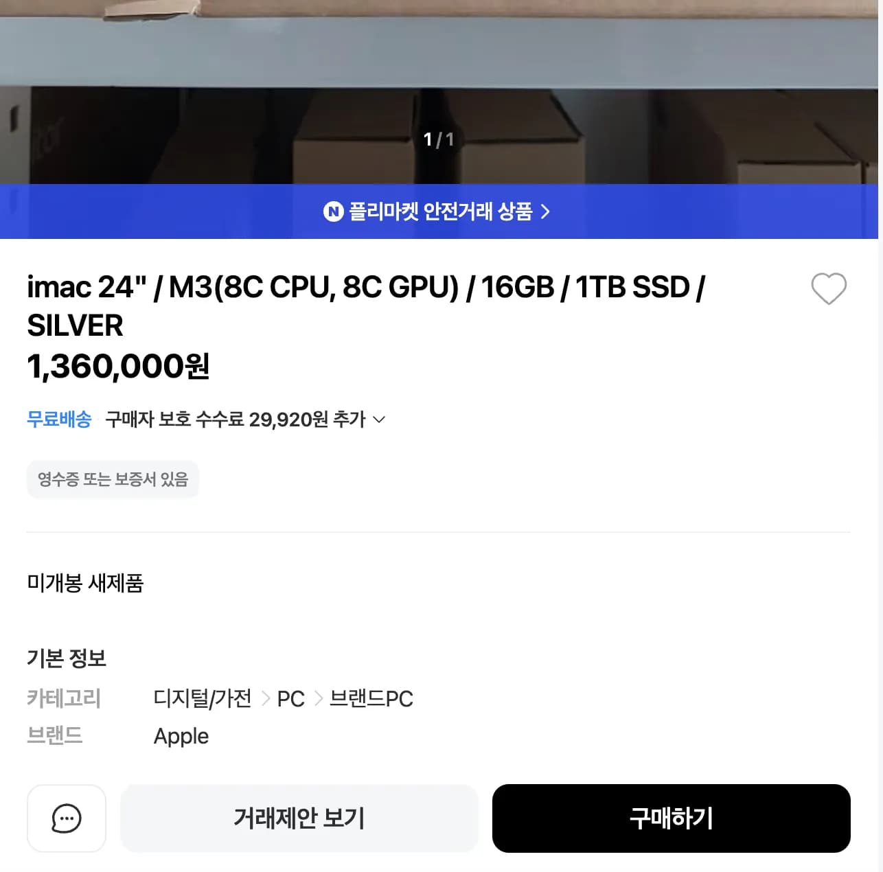 未開封 M3 iMac CTO の販売理由、開封、そしてレビュー-1