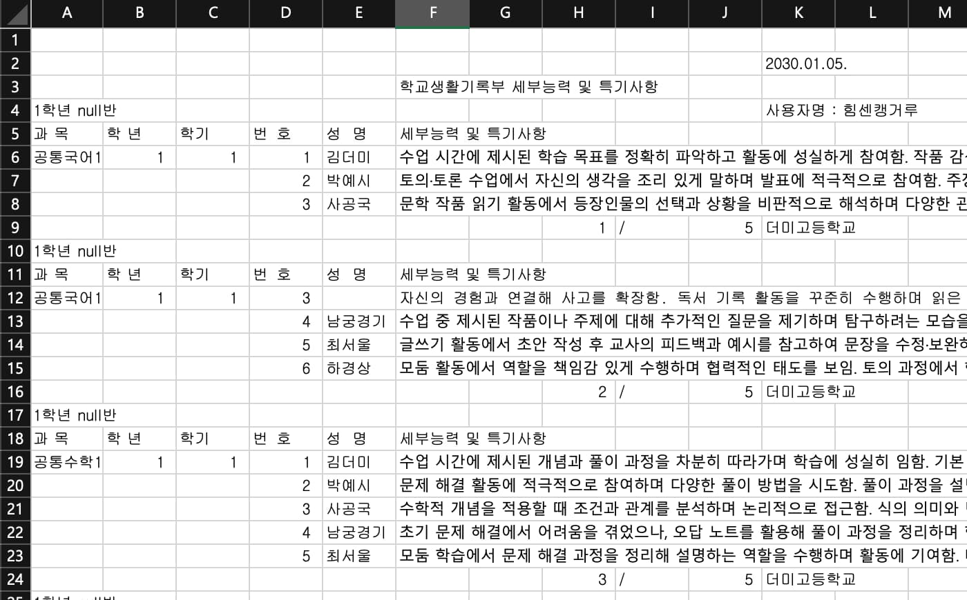 학교 업무 자동화 - AI를 이용한 생활기록부 점검 과목별 세부능력 특기사항편-3