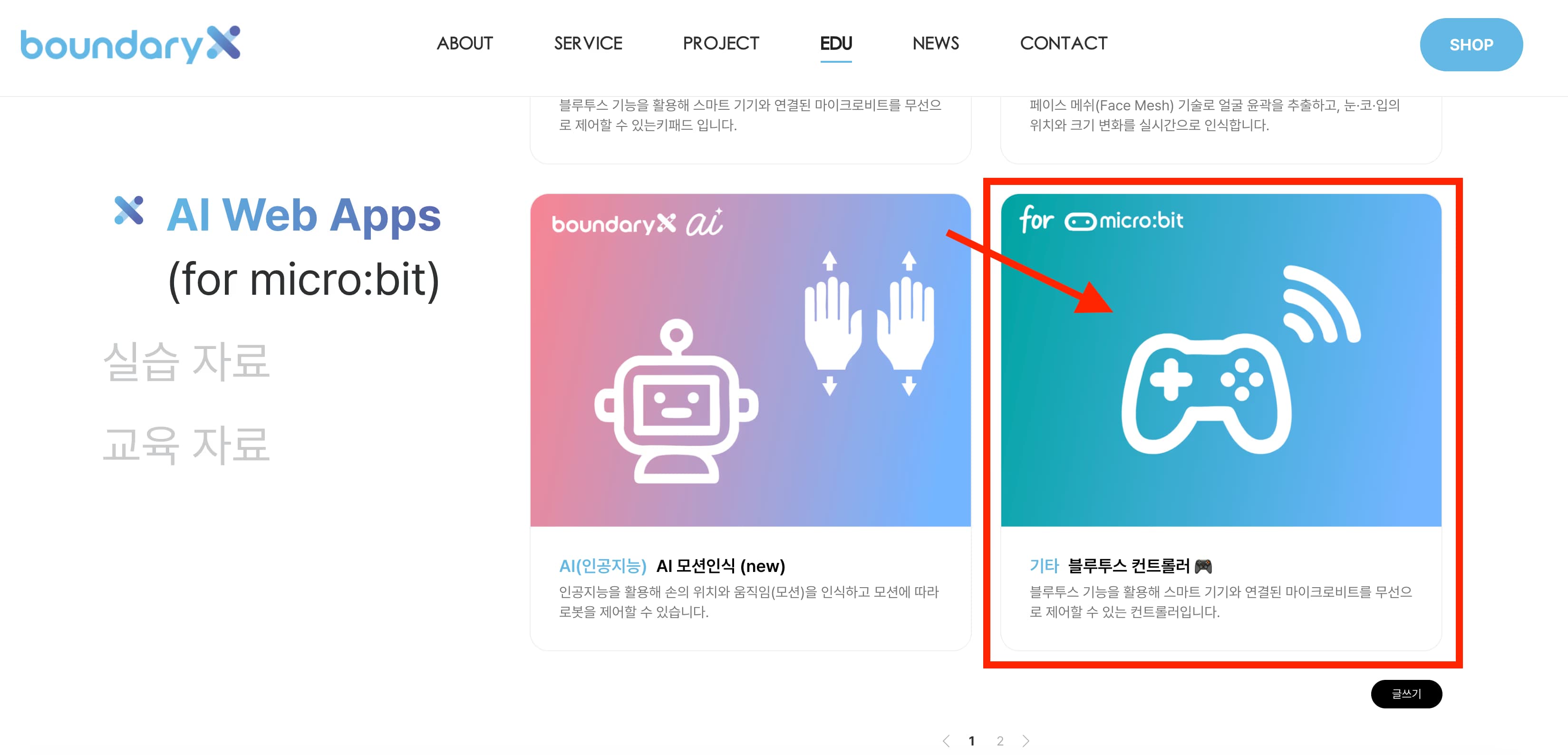 마이크로비트(micro:bit)로 거미로봇 코딩하기-10