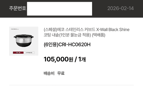 쿠쿠 내솥 저렴하게 교체하는 법