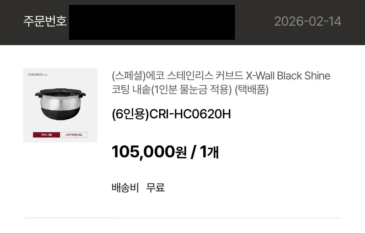 쿠쿠 내솥 저렴하게 교체하는 법-6