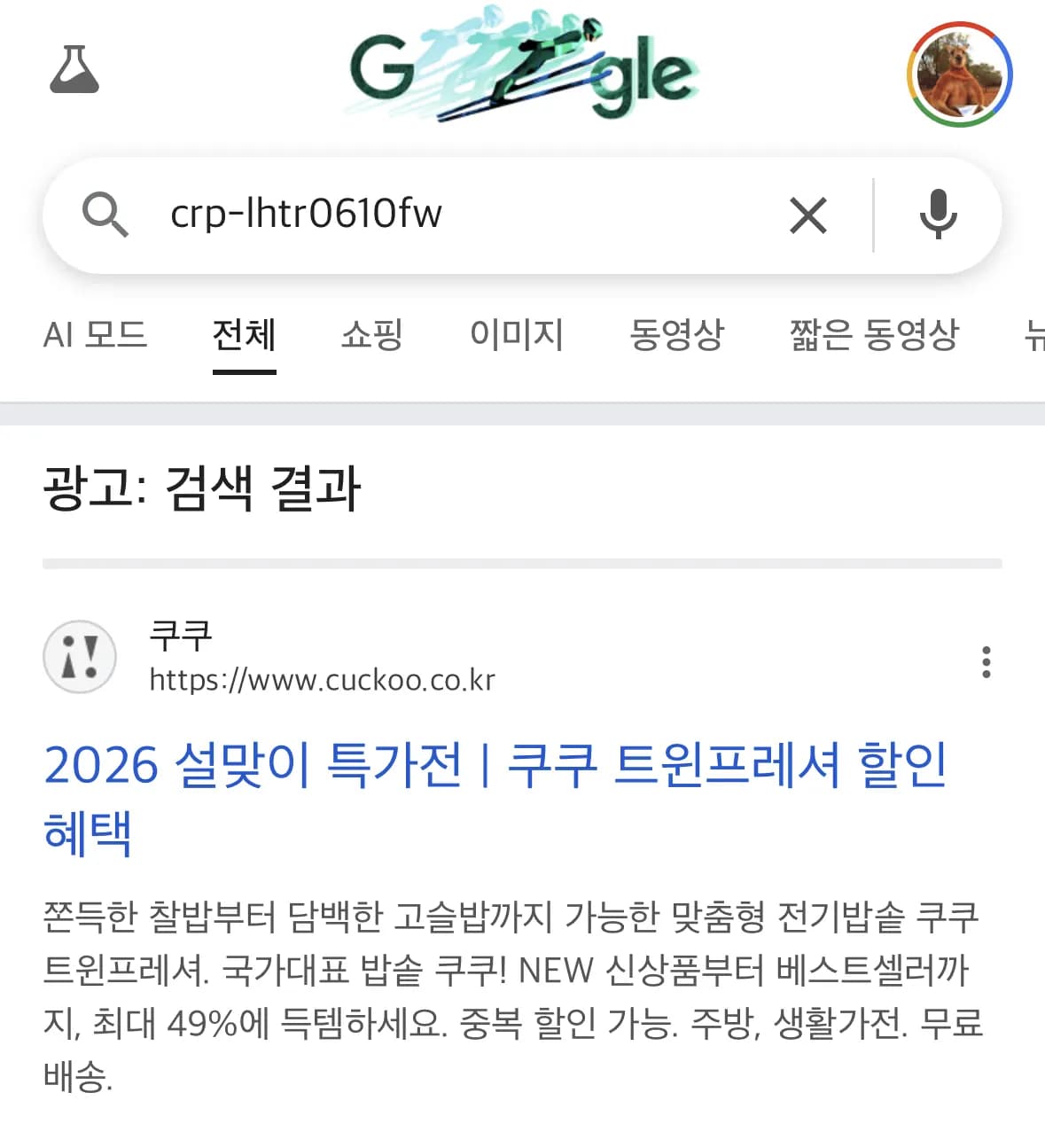 쿠쿠 내솥 저렴하게 교체하는 법-4
