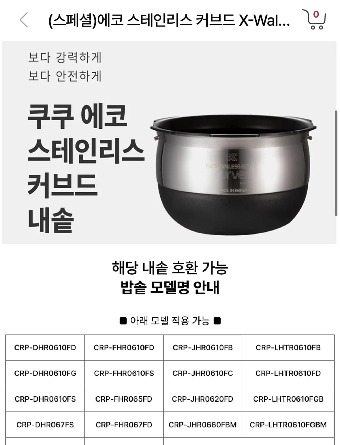 쿠쿠 내솥 저렴하게 교체하는 법-5