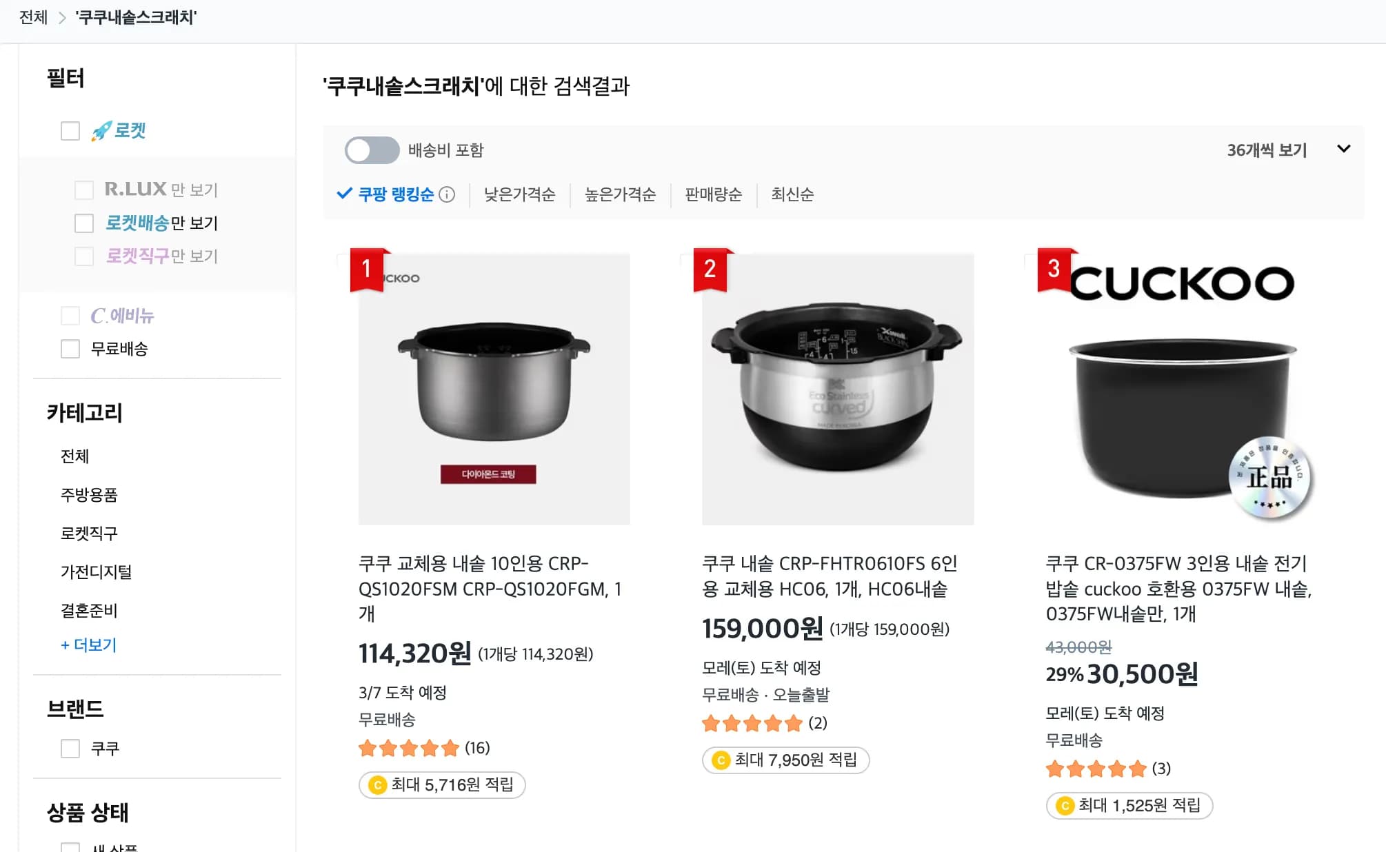 쿠쿠 내솥 저렴하게 교체하는 법-3