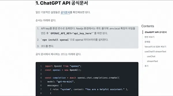 Nextjs에서 TOC 구현하기-4