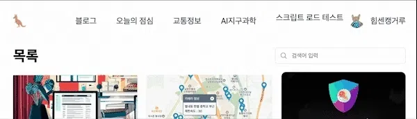 Nextjs에서 외부 스크립트 로드 상태 확인하는 법-2