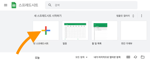 아두이노와 스프레드시트 연동하기 - 구글 시트 설정
